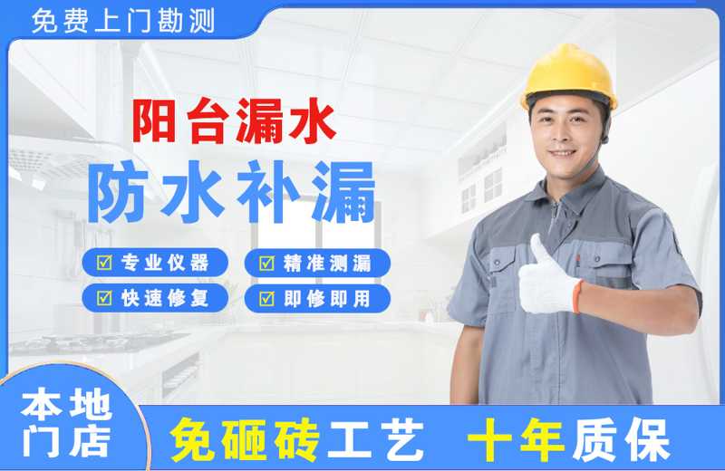 上思阳台漏水维修